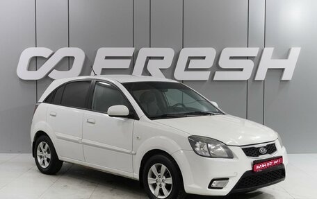 KIA Rio II, 2011 год, 699 000 рублей, 1 фотография