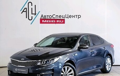 KIA Optima IV, 2016 год, 1 899 000 рублей, 1 фотография