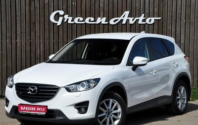 Mazda CX-5 II, 2016 год, 1 750 000 рублей, 1 фотография
