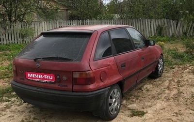 Opel Astra F, 1992 год, 95 000 рублей, 1 фотография