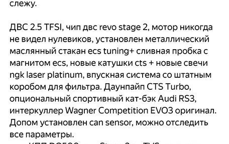 Audi RS 3, 2015 год, 3 500 000 рублей, 15 фотография