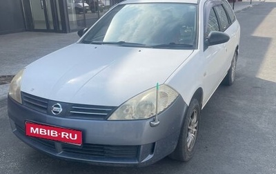 Nissan Wingroad III, 2004 год, 430 000 рублей, 1 фотография