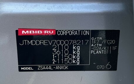 Toyota RAV4, 2015 год, 2 199 000 рублей, 29 фотография