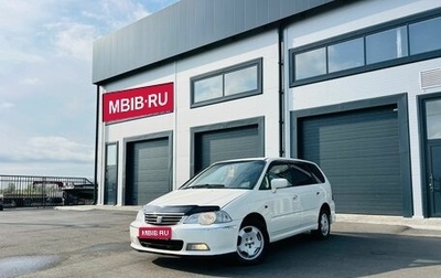 Honda Odyssey II, 2002 год, 599 999 рублей, 1 фотография
