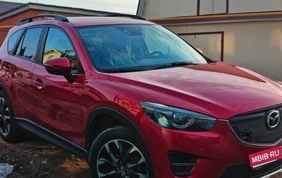 Mazda CX-5 II, 2016 год, 2 450 000 рублей, 1 фотография
