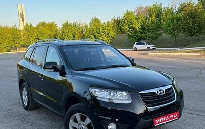 Hyundai Santa Fe III рестайлинг, 2010 год, 1 590 000 рублей, 1 фотография