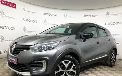 Renault Kaptur I рестайлинг, 2017 год, 1 225 000 рублей, 1 фотография