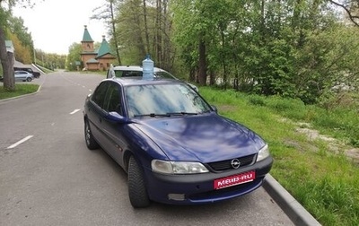 Opel Vectra B рестайлинг, 1996 год, 180 000 рублей, 1 фотография