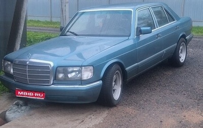 Mercedes-Benz S-Класс, 1989 год, 720 000 рублей, 1 фотография