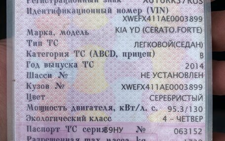 KIA Cerato III, 2014 год, 1 200 000 рублей, 37 фотография