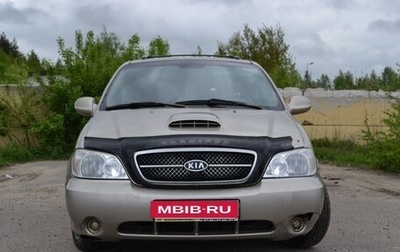 KIA Carnival III, 2004 год, 350 000 рублей, 1 фотография