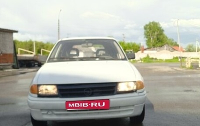 Opel Astra F, 1993 год, 150 000 рублей, 1 фотография