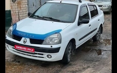 Renault Symbol I, 2005 год, 370 000 рублей, 1 фотография