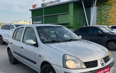 Renault Clio III, 2002 год, 250 000 рублей, 1 фотография