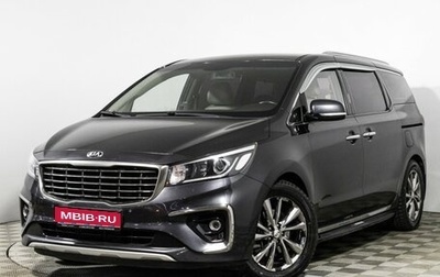 KIA Carnival III, 2018 год, 2 497 696 рублей, 1 фотография