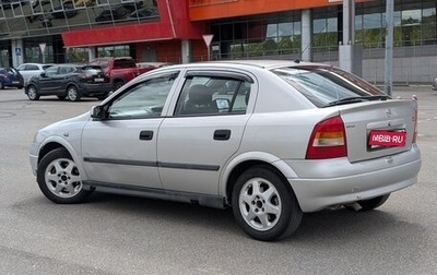 Opel Astra G, 2000 год, 245 000 рублей, 1 фотография