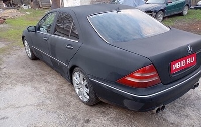 Mercedes-Benz S-Класс, 1999 год, 420 000 рублей, 1 фотография