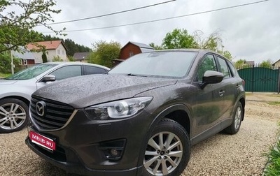 Mazda CX-5 II, 2017 год, 1 910 000 рублей, 1 фотография