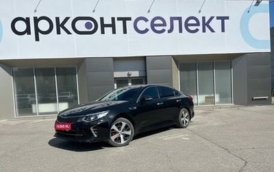 KIA Optima IV, 2017 год, 2 380 000 рублей, 1 фотография