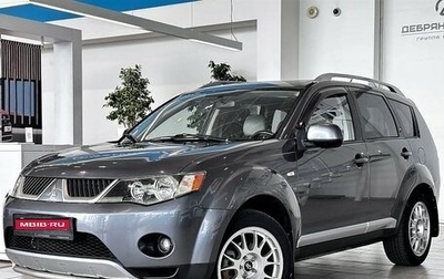 Mitsubishi Outlander III рестайлинг 3, 2008 год, 1 055 000 рублей, 1 фотография