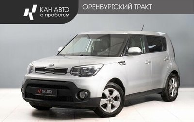 KIA Soul II рестайлинг, 2018 год, 1 465 000 рублей, 1 фотография