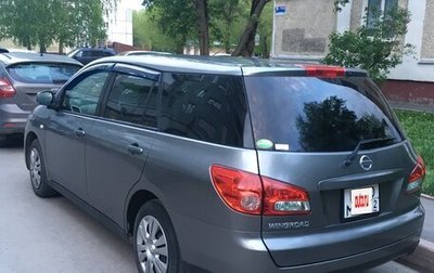 Nissan Wingroad III, 2018 год, 955 555 рублей, 1 фотография
