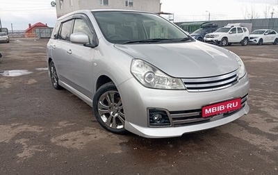 Nissan Wingroad III, 2014 год, 1 295 000 рублей, 1 фотография