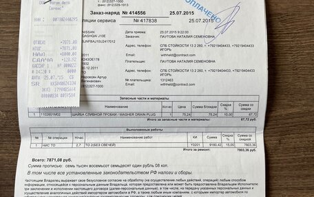 Nissan Qashqai, 2011 год, 1 250 000 рублей, 25 фотография