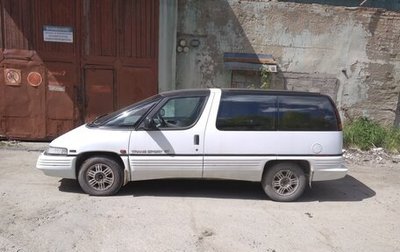 Pontiac Trans Sport II, 1992 год, 300 000 рублей, 1 фотография