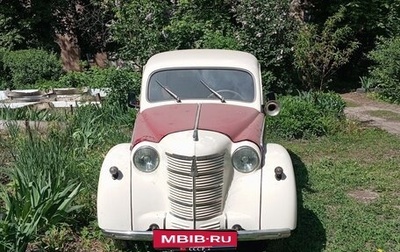 Москвич 401, 1954 год, 650 000 рублей, 1 фотография