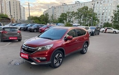 Honda CR-V IV, 2015 год, 1 890 000 рублей, 1 фотография