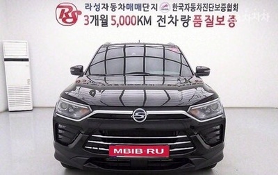 SsangYong Korando, 2021 год, 1 429 023 рублей, 1 фотография
