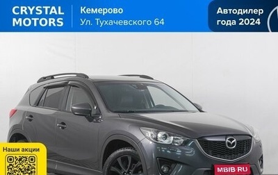 Mazda CX-5 II, 2014 год, 1 799 000 рублей, 1 фотография