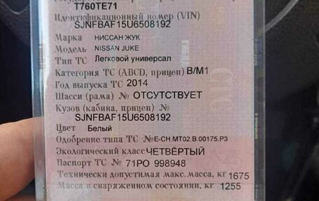 Nissan Juke II, 2014 год, 1 450 000 рублей, 7 фотография