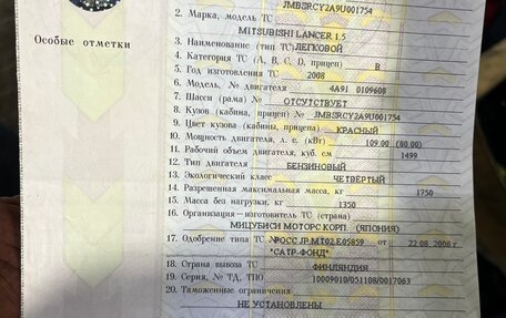 Mitsubishi Lancer IX, 2008 год, 849 000 рублей, 18 фотография