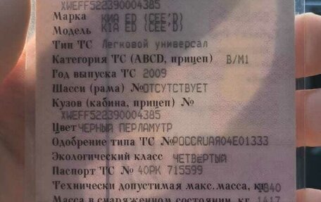 KIA cee'd I рестайлинг, 2009 год, 620 000 рублей, 21 фотография
