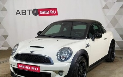 MINI Coupe, 2012 год, 1 370 000 рублей, 1 фотография