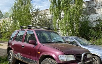 KIA Sportage IV рестайлинг, 1997 год, 120 000 рублей, 1 фотография