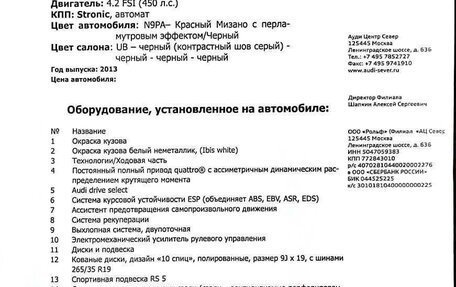 Audi RS 5, 2013 год, 4 990 000 рублей, 20 фотография