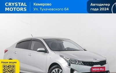 KIA Rio IV, 2021 год, 1 969 000 рублей, 1 фотография