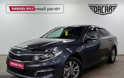 KIA Optima IV, 2017 год, 1 220 000 рублей, 1 фотография