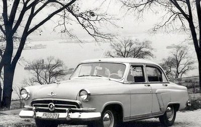 ГАЗ 21 «Волга», 1963 год, 390 000 рублей, 1 фотография