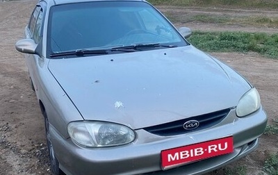 KIA Sephia II, 2000 год, 300 000 рублей, 1 фотография