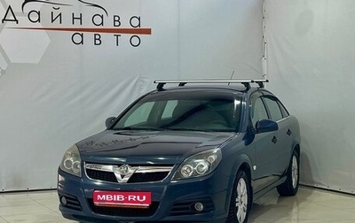 Opel Vectra C рестайлинг, 2008 год, 520 000 рублей, 1 фотография