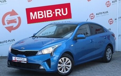 KIA Rio IV, 2020 год, 1 749 000 рублей, 1 фотография