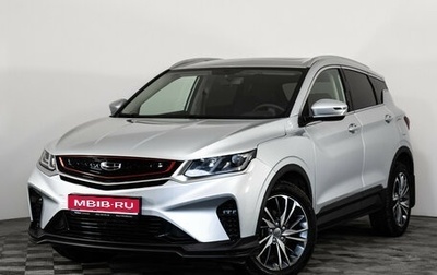 Geely Coolray I, 2021 год, 1 629 000 рублей, 1 фотография