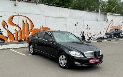 Mercedes-Benz S-Класс, 2007 год, 1 050 000 рублей, 1 фотография
