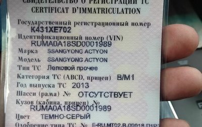SsangYong Actyon II рестайлинг, 2013 год, 950 000 рублей, 1 фотография