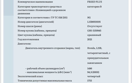 Honda Freed II, 2021 год, 2 730 000 рублей, 23 фотография