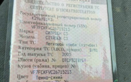 Citroen C3 II, 2003 год, 200 000 рублей, 13 фотография